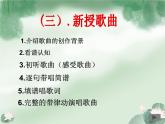 四年級下冊音樂課件－4.3 紅蜻蜓 ｜人教新課標  (共15張PPT)