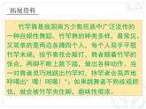四年级下册音乐课件－2.3竹竿舞 ｜人教新课标  (共15张PPT)