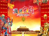 四年級下冊音樂課件－3.2唱臉譜 ｜人教新課標