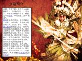 四年級下冊音樂課件－3.2唱臉譜 ｜人教新課標
