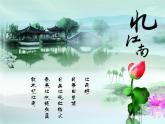 四年級下冊音樂課件－1.1憶江南 ｜人教新課標(biāo)      (共21張PPT)