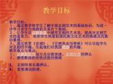 四年級(jí)下冊(cè)音樂(lè)課件－3.4.1京調(diào)  ｜人教新課標(biāo)  (共16張PPT)