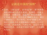 四年級(jí)下冊(cè)音樂(lè)課件－3.4.1京調(diào)  ｜人教新課標(biāo)  (共16張PPT)