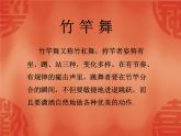 四年级下册音乐课件－2.3竹竿舞 ｜人教新课标  (共23张PPT)