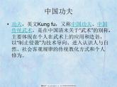 四年级下册音乐课件－5.1中国功夫 ｜人教新课标  (共38张PPT)