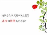 四年级下册音乐课件－4.5.1飞驰的鹰  ｜人教新课标   (共33张PPT)