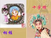 四年級下冊音樂課件-3唱臉譜-人教新課標(共19張PPT)