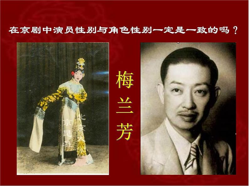 四年级下册音乐课件－3.1生旦净丑荟精粹 ｜人教新课标  (共15张PPT)08