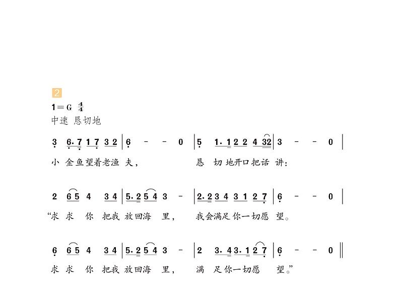 四年级下册音乐课件－6渔夫和金鱼的故事 ｜人教新课标  (共17张PPT)05