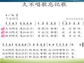 四年級下冊音樂課件－2.4久不唱歌忘記歌 ｜人教新課標  (共19張PPT)