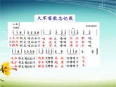 四年級下冊音樂課件－2.4久不唱歌忘記歌 ｜人教新課標  (共19張PPT)