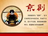 四年级下册音乐课件－3.4.1京调  ｜人教新课标  (共13张PPT)