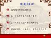 四年级下册音乐课件－3.4.1京调  ｜人教新课标  (共13张PPT)