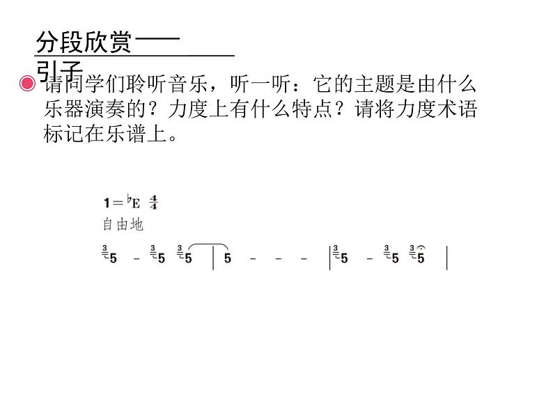 五年级上册音乐课件－第一单元《北京喜讯到边寨》 ｜人教新课标（2014秋）  (共18张PPT)第4页