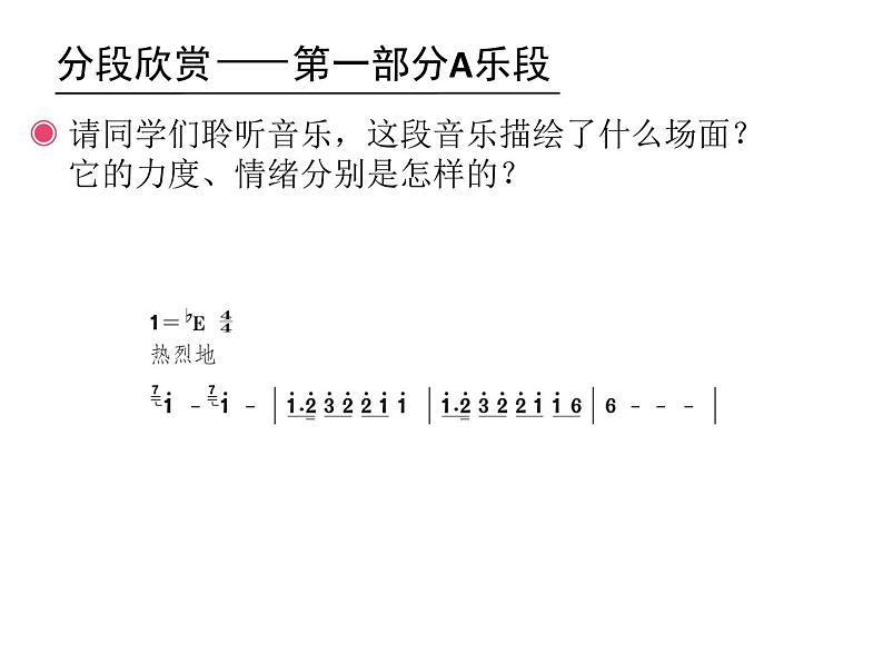 五年级上册音乐课件－第一单元《北京喜讯到边寨》 ｜人教新课标（2014秋）  (共18张PPT)第6页