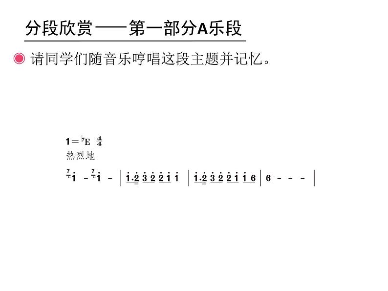 五年级上册音乐课件－第一单元《北京喜讯到边寨》 ｜人教新课标（2014秋）  (共18张PPT)第7页