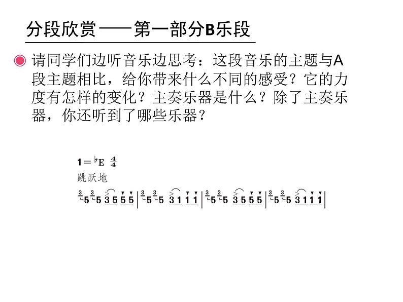 五年级上册音乐课件－第一单元《北京喜讯到边寨》 ｜人教新课标（2014秋）  (共18张PPT)第8页