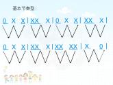五年级上册音乐课件－3.2大家一起来  ｜人教新课标（2014秋）  (共10张PPT)