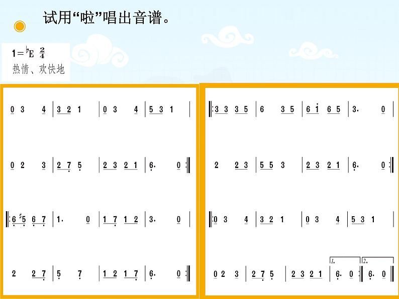 五年级上册音乐课件－3.2大家一起来  ｜人教新课标（2014秋）  (共10张PPT)05