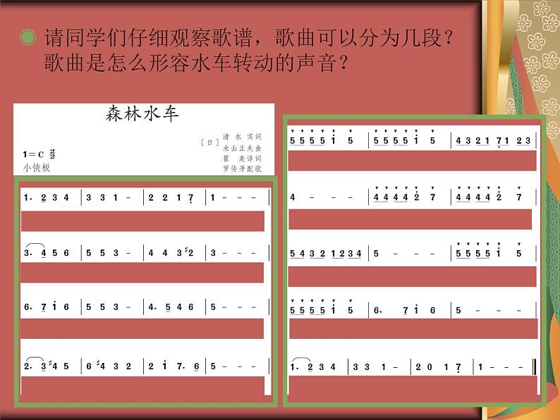 五年级上册音乐课件－5.2森林水车 ｜人教新课标（2014秋）  (共21张PPT)05