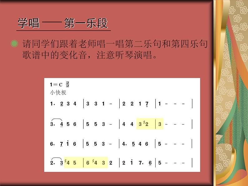 五年级上册音乐课件－5.2森林水车 ｜人教新课标（2014秋）  (共21张PPT)08