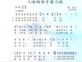 五年級上冊音樂課件-《三峽的孩子愛三峽》 人教新課標(2014秋) (共11張PPT)