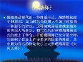 五年级上册音乐课件－3.1大河之舞  ｜人教新课标（2014秋）  (共17张PPT)