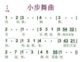 五年級(jí)上冊(cè)音樂課件－3.5唱歌《小步舞曲》 ｜人教新課標(biāo)（2014秋）  (共22張PPT)