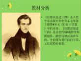 五年級(jí)上音樂課件-拉德茨基進(jìn)行曲_人教新課標(biāo)（2014秋）
