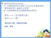 五年級上冊音樂課件－5.5雷鳴電閃波爾卡 ｜人教新課標(biāo)（2014秋）  (共17張PPT)