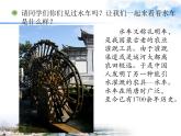 五年级上册音乐课件－5.2森林水车 ｜人教新课标（2014秋）