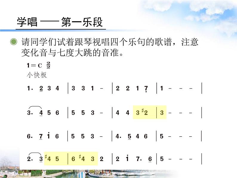 五年级上册音乐课件－5.2森林水车 ｜人教新课标（2014秋）第8页