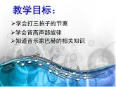 五年級(jí)上冊(cè)音樂課件－3.5唱歌《小步舞曲》 ｜人教新課標(biāo)（2014秋）  (共20張PPT)