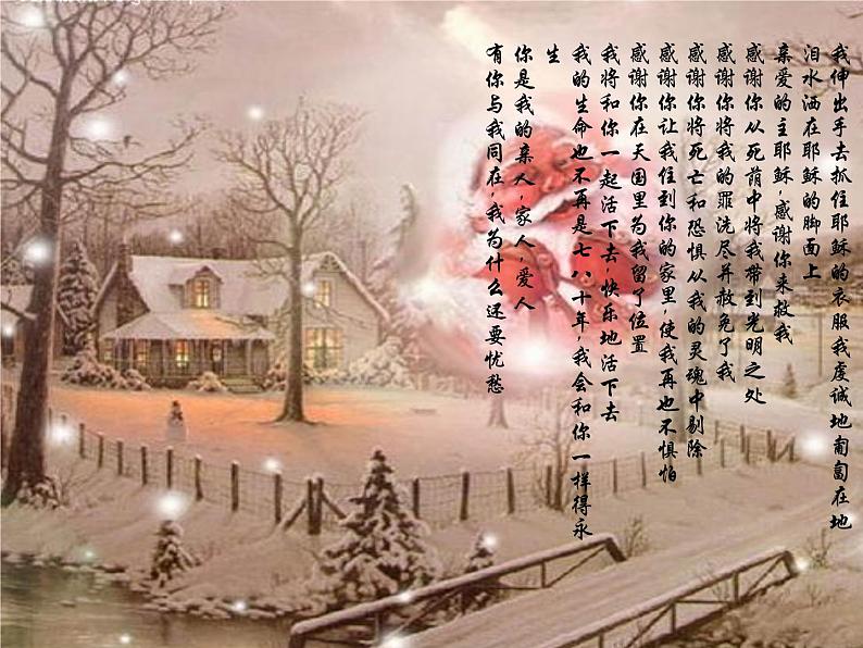 五年级上音乐课件-平安夜_人教新课标（2014秋）02