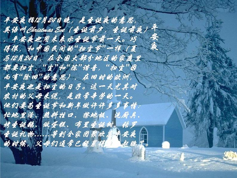 五年级上音乐课件-平安夜_人教新课标（2014秋）03
