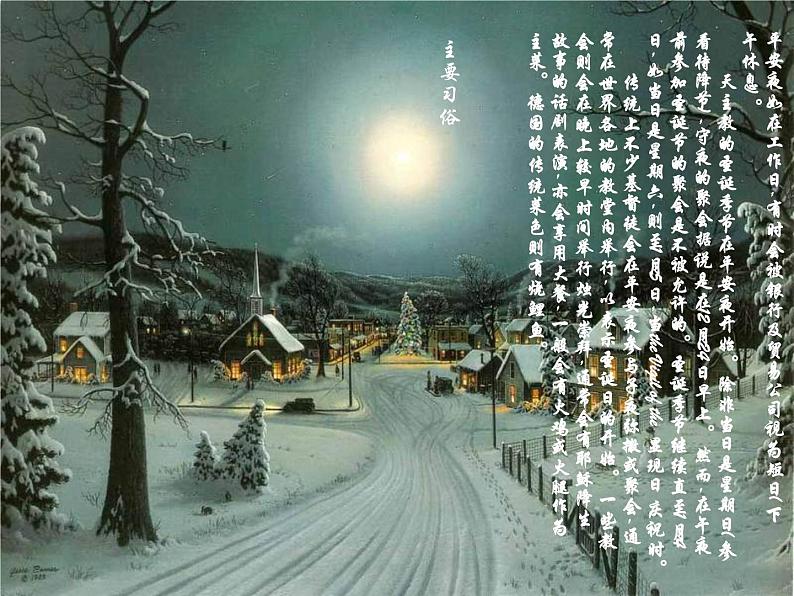 五年级上音乐课件-平安夜_人教新课标（2014秋）04