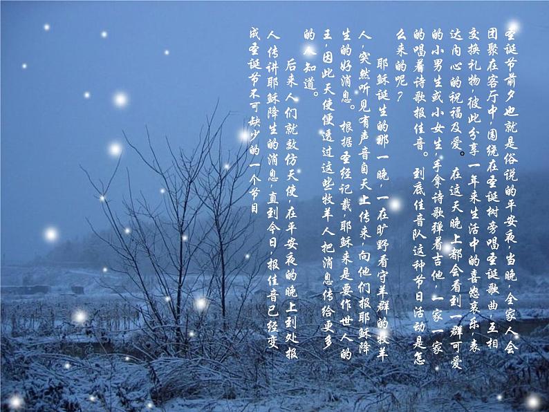 五年级上音乐课件-平安夜_人教新课标（2014秋）05