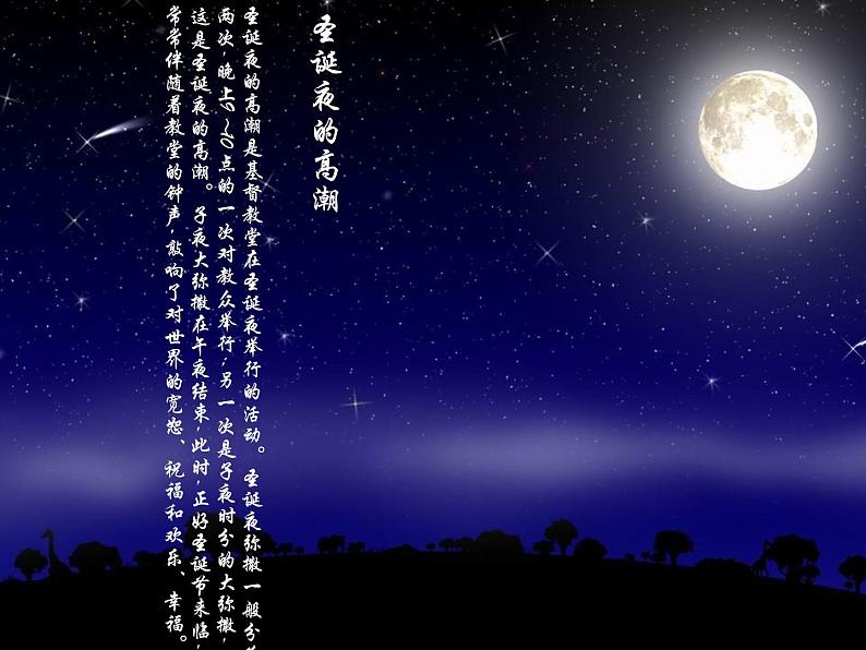 五年级上音乐课件-平安夜_人教新课标（2014秋）06