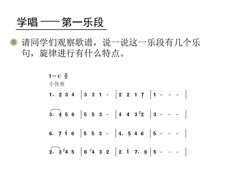 五年级上册音乐课件－第五单元《森林水车》 ｜人教新课标（2014秋）   (共18张PPT)04