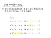 五年級上冊音樂課件－第五單元《森林水車》 ｜人教新課標(biāo)（2014秋）   (共18張PPT)