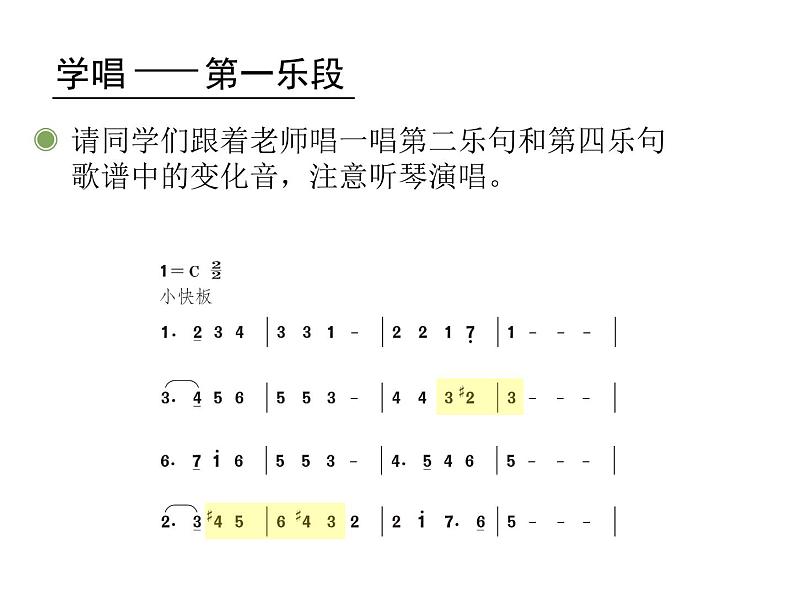 五年级上册音乐课件－第五单元《森林水车》 ｜人教新课标（2014秋）   (共18张PPT)05