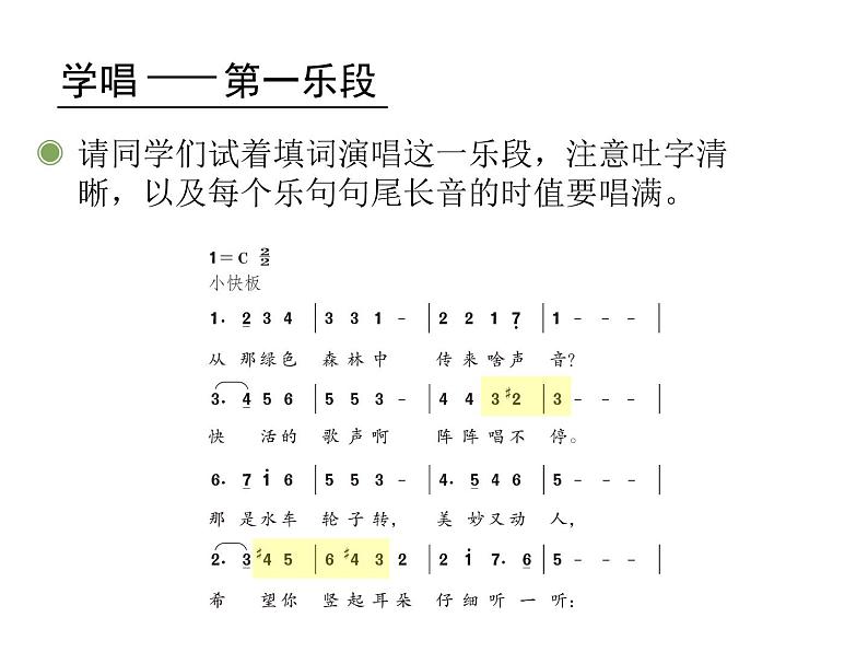 五年级上册音乐课件－第五单元《森林水车》 ｜人教新课标（2014秋）   (共18张PPT)07