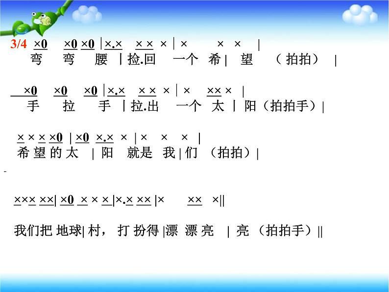 五年级上册音乐课件－2.1.2手拉手，地球村 ｜人教新课标（2014秋）  (共11张PPT)05