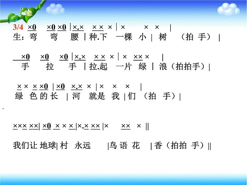 五年级上册音乐课件－2.1.2手拉手，地球村 ｜人教新课标（2014秋）  (共11张PPT)06