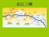 五年級上冊音樂課件－1.4三峽的孩子愛三峽 ｜人教新課標（2014秋）  (共28張PPT)