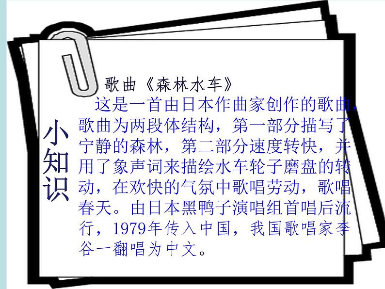 五年级上册音乐课件－5.2森林水车 ｜人教新课标（2014秋）  (共16张PPT) (1)第7页