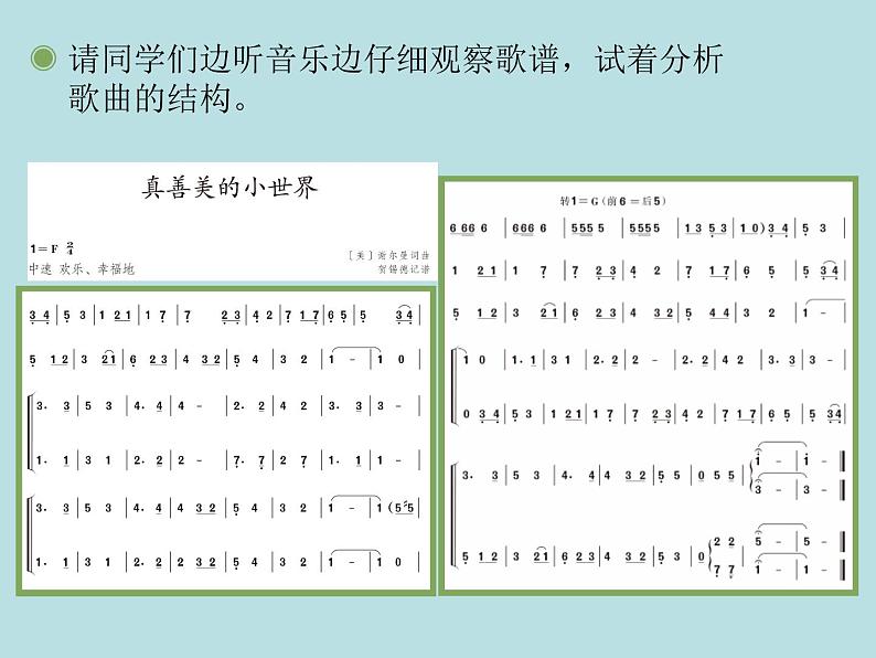 五年级上册音乐课件－第五单元《真善美的小世界》 ｜人教新课标（2014秋）  (共23张PPT)04