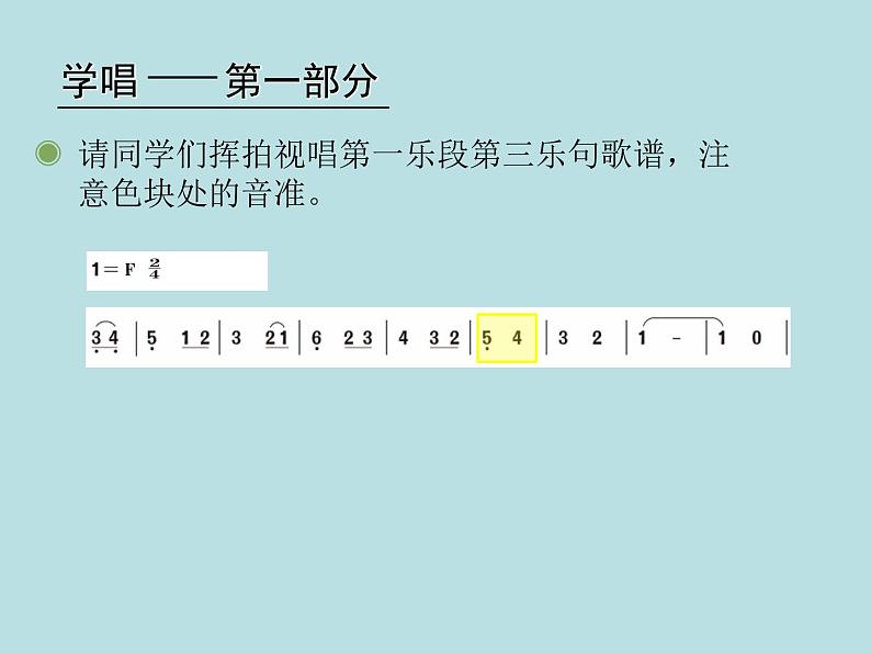 五年级上册音乐课件－第五单元《真善美的小世界》 ｜人教新课标（2014秋）  (共23张PPT)07