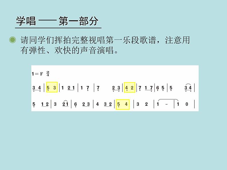 五年级上册音乐课件－第五单元《真善美的小世界》 ｜人教新课标（2014秋）  (共23张PPT)08