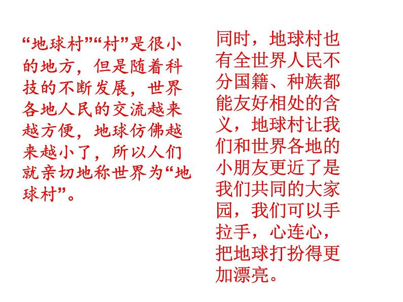 五年级上册音乐课件－第二单元《手拉手，地球村》｜人教新课标（2014秋）    (共7张PPT)第4页